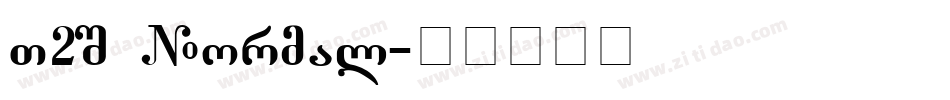 MT2MBS Normal字体转换